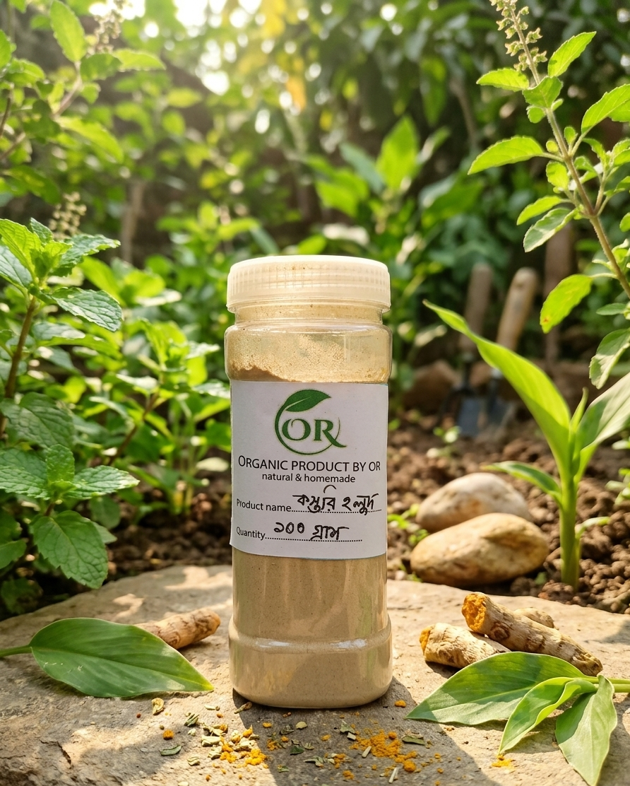 কস্তুরি হলুদ – ত্বকের প্রাকৃতিক জাদু ( kosturi holud powder)  বন্য হলুদ গুড়া ১০০ গ্রাম