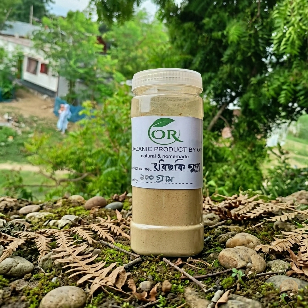 হরিতকি পাউডার ( horitoki powder) অরগানিক হরিতকী গুড়া ১০০ গ্রাম