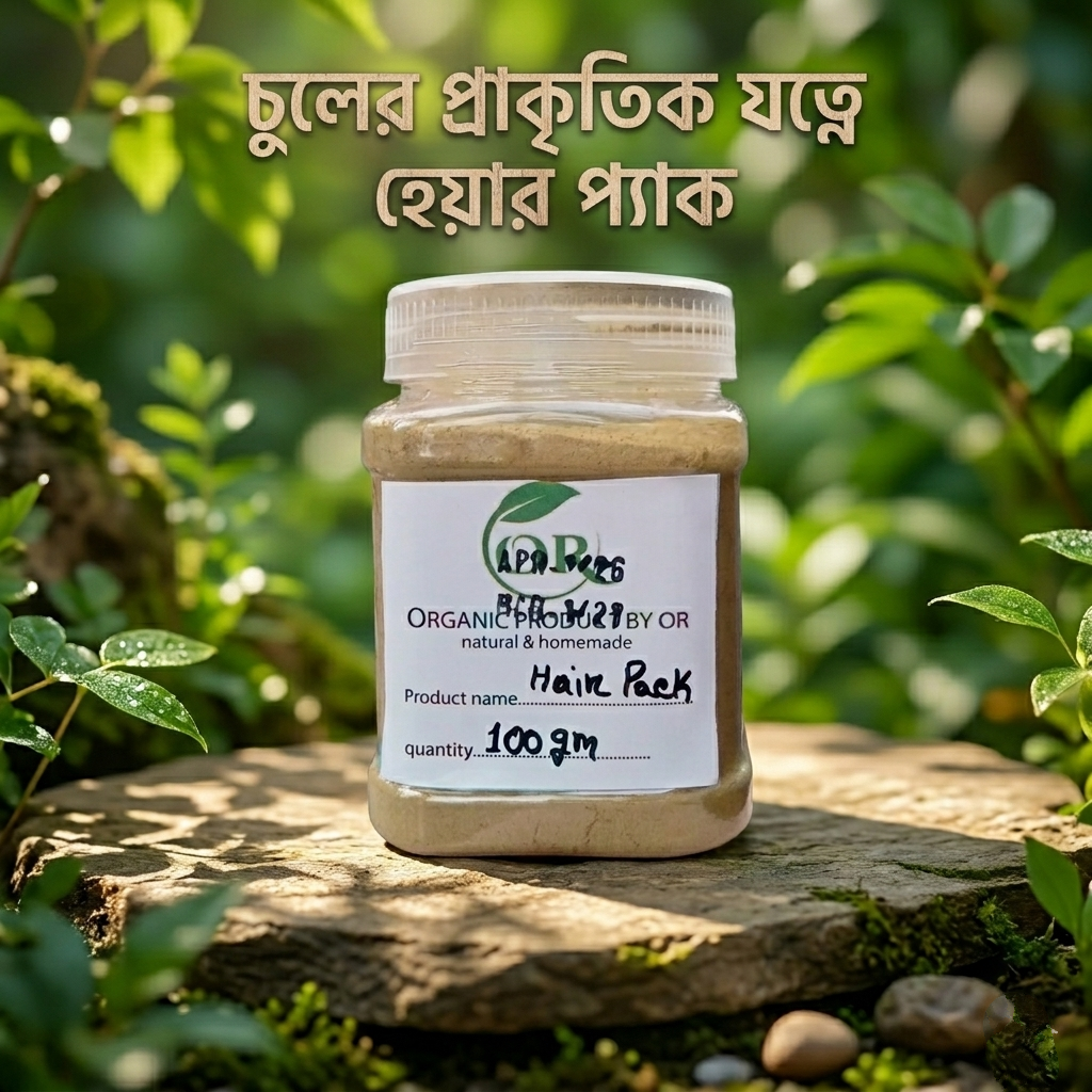 Hair pack ( অরগানিক হেয়ার প্যাক)  এক প্যাকেই চুলের সকল সমস্যার সমাধান পরিমাণ :১০০ গ্রাম