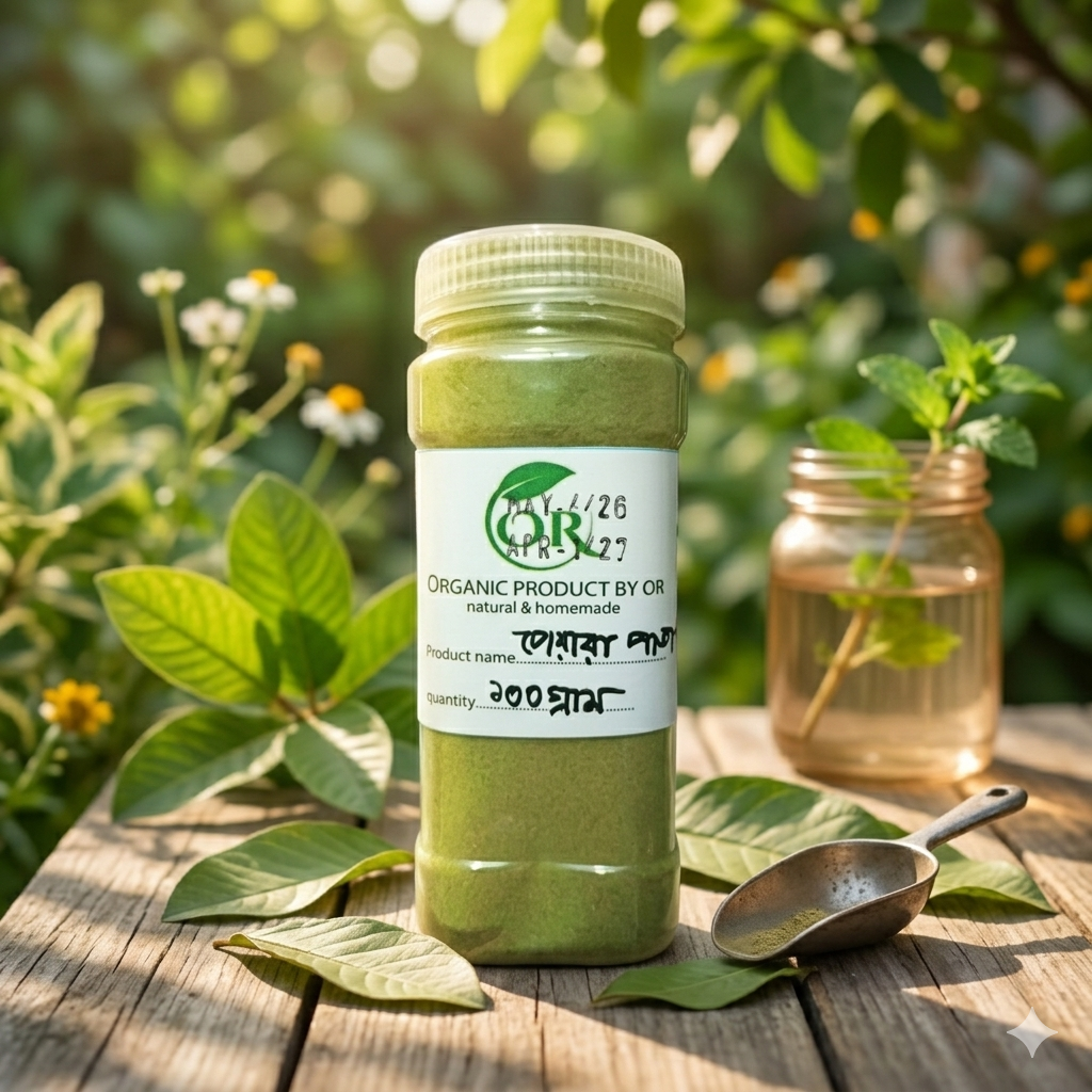 অরগানিক পেয়ারা পাতা গুঁড়া (Organic Guava Leaf Powder)